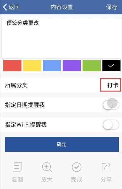 便签分类更改