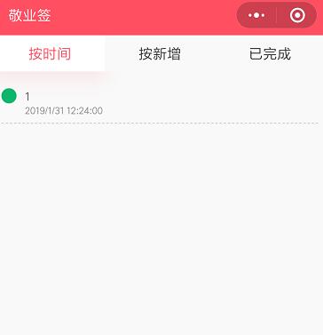 微信小程序怎么查看手机便签待办事项