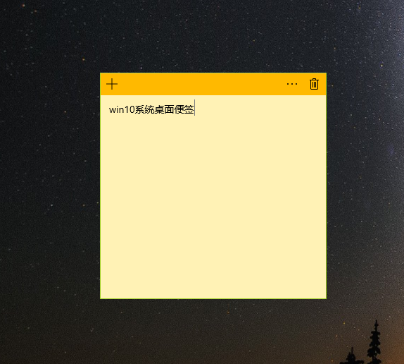 win10系统便笺