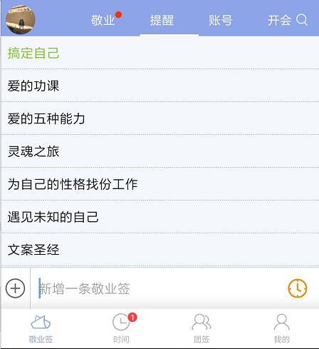 手机云服务器记事本敬业签App