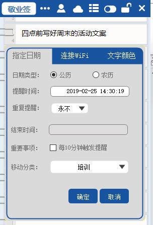 便签定时提醒