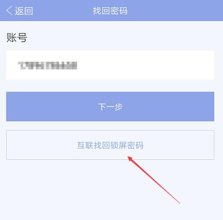 带密码的云服务记事本App敬业签手机版忘记锁屏密码怎么办？