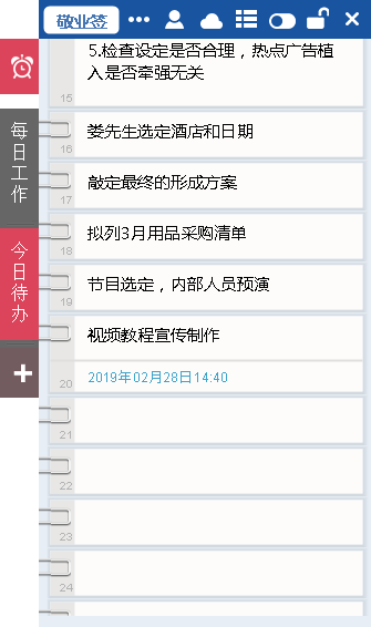 pc版日程提醒事项