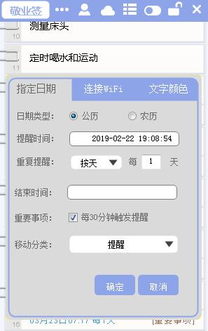 日程提醒软件App,好用免费还支持云服务提醒事项