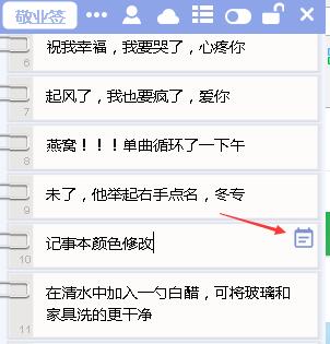 云记事本软件敬业签电脑版怎么更改记事本字体颜色？