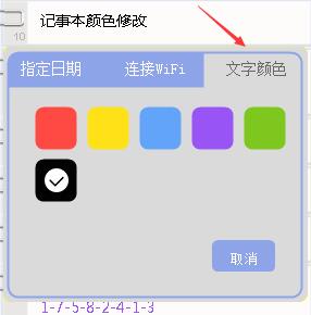 云记事本软件敬业签电脑版怎么更改记事本字体颜色？