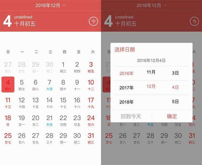 手机桌面日历带农历的云服务提醒软件是什么?