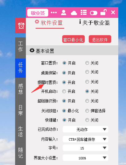 弹窗提醒