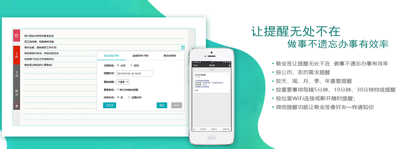 手机日程安排软件提醒功能