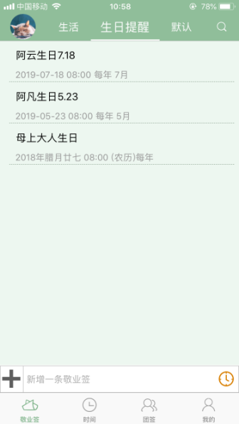 适用于苹果手机的待办提醒事项App,可使用敬业签