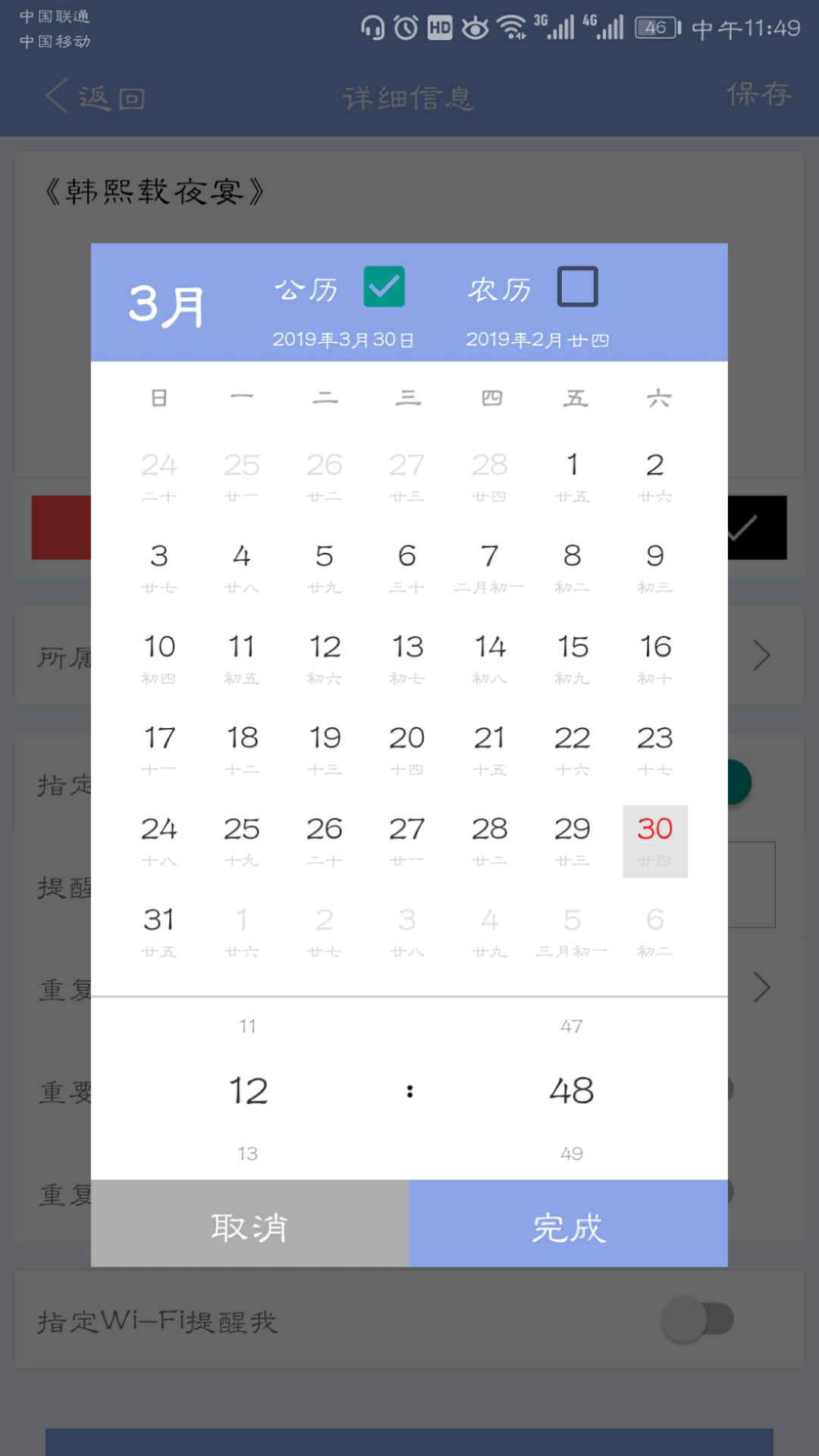 敬业签日历便签APP