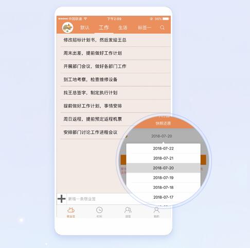 敬业签适用于小米手机的云记事本APP