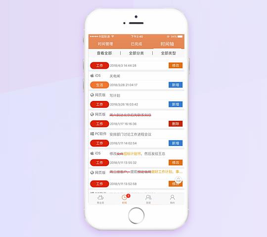 敬业签适用于小米手机的云记事本APP