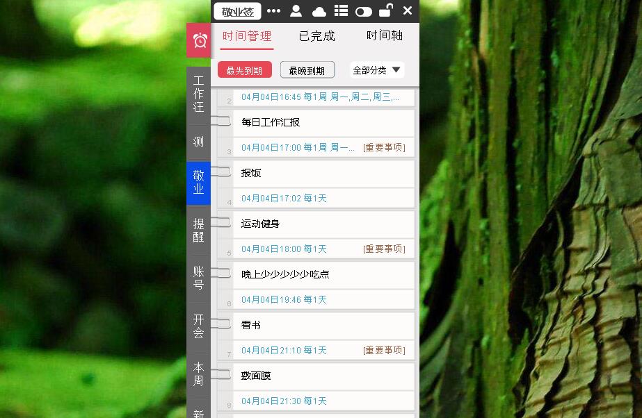 用敬业签云服务记事本制定个人目标计划管理