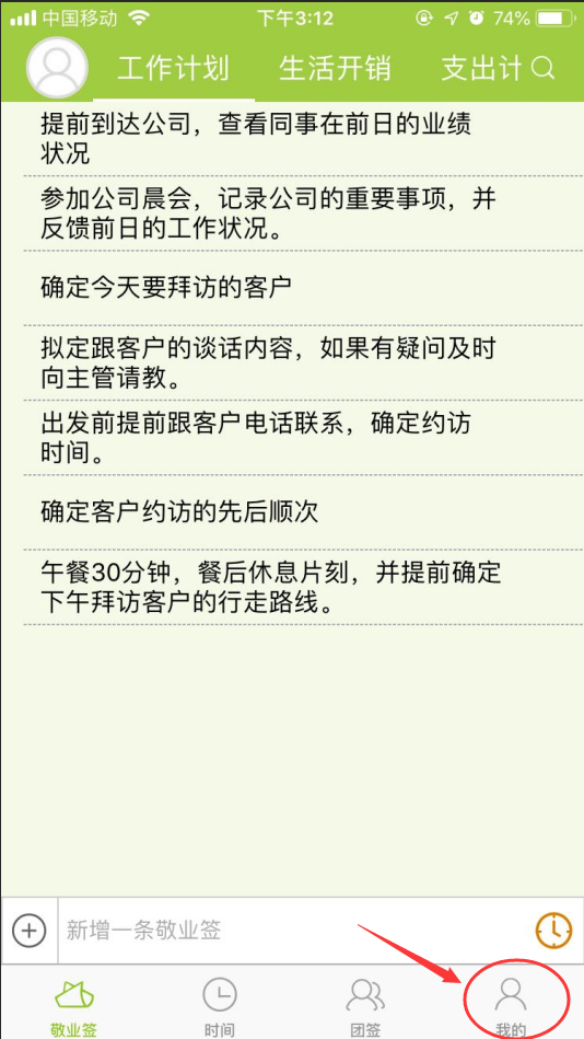 敬业签如何在苹果手机端更改重要事项提醒的时间间隔