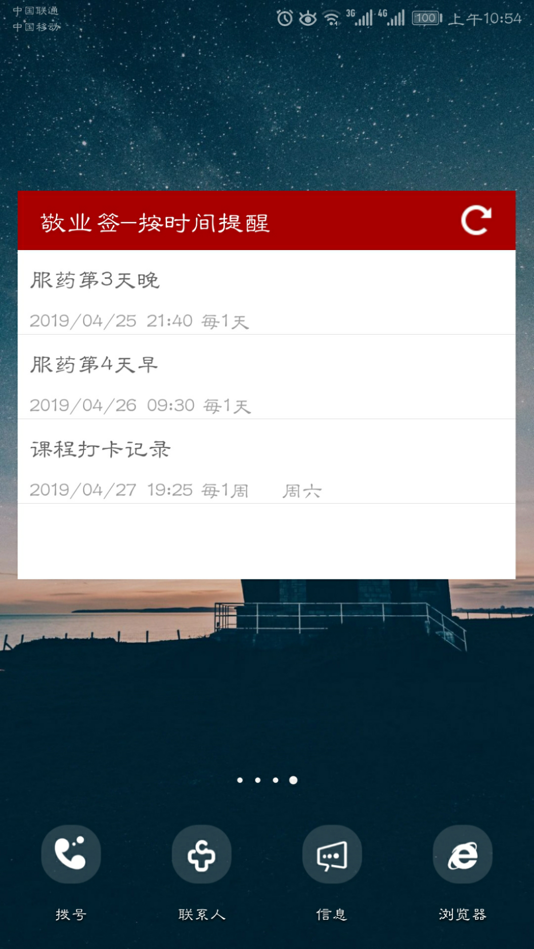 敬业签APP