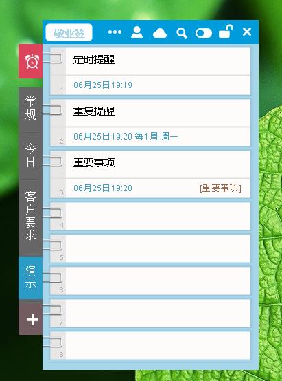 有没有一款使用简单的电脑桌面待办事项提醒软件