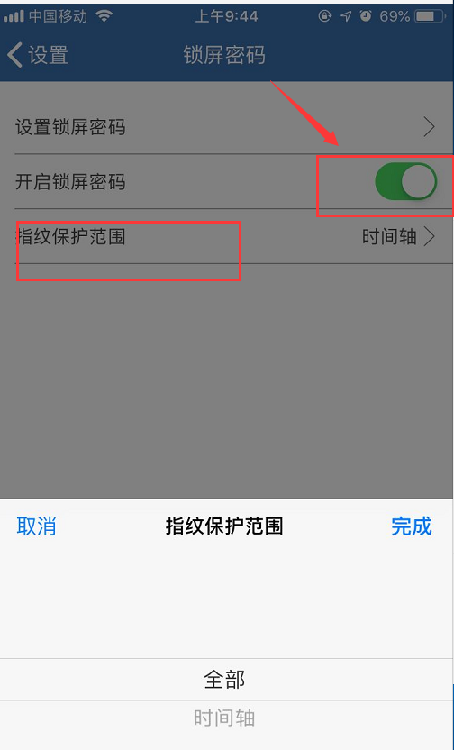 敬业签待办事项APP如何在手机端设置锁屏密码？