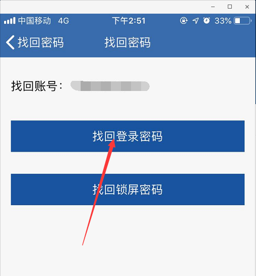 敬业签待办事项APP如何在苹果手机端找回登录密码？