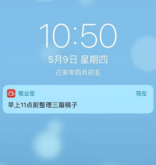 手机提醒便签