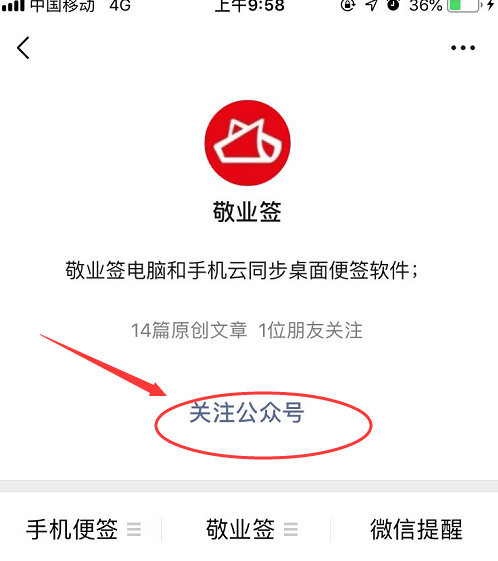 敬业签待办事项app如何在手机端开启微信提醒？