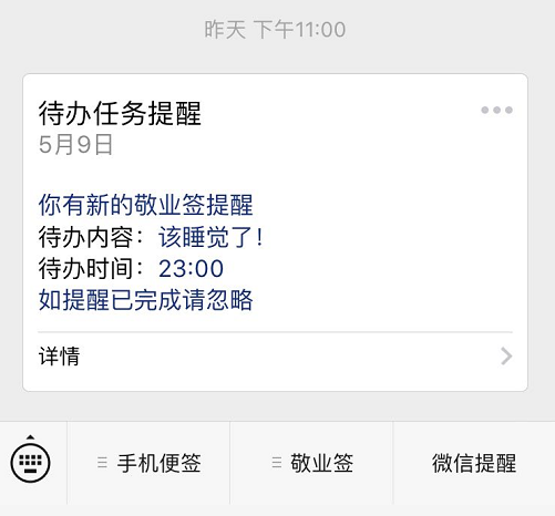 敬业签待办事项app如何在手机端开启微信提醒？