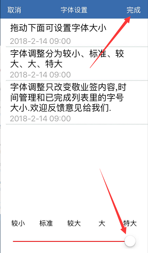 敬业签待办事项app如何在苹果手机端调整字体大小？