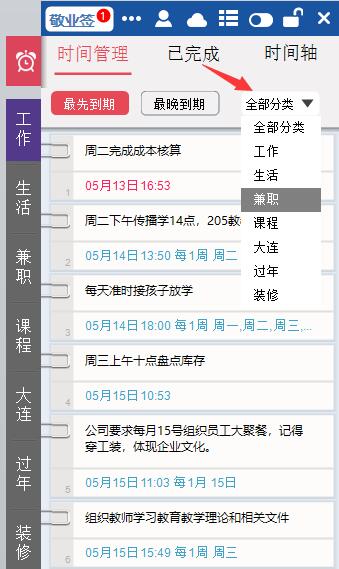 按分类查看日程待办