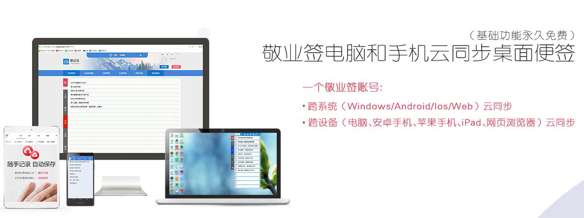多端云同步备忘录