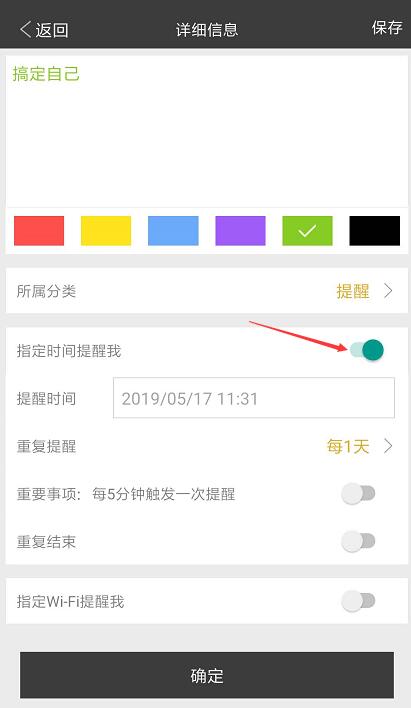 手机云服务便签软件敬业签怎么设置重复提醒的提醒时间？