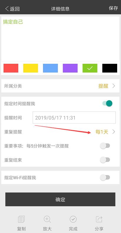 手机云服务便签软件敬业签怎么设置重复提醒的提醒时间？
