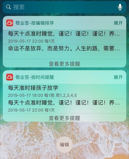 记事本软件敬业签