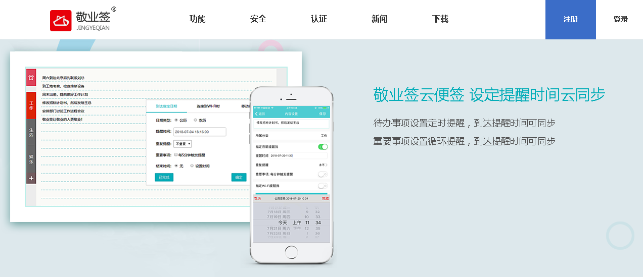 安卓手机端有没有能用作多项目任务管理的日程云提醒APP