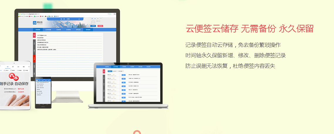 云便签云储存.png