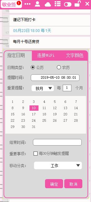 每月固定日期提醒设置
