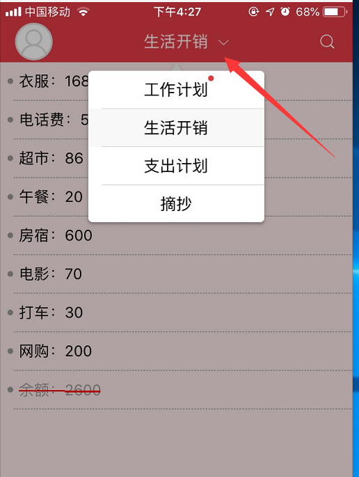 敬业签云服务提醒APP如何在苹果手机端快速切换分类？