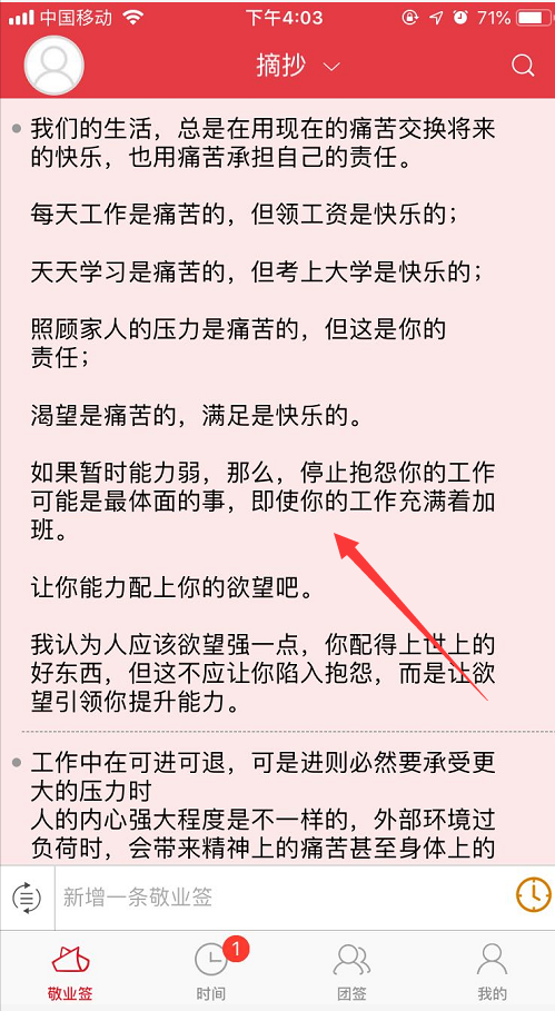 如何在苹果手机端统计敬业签云服务提醒APP每条便签内容的字数