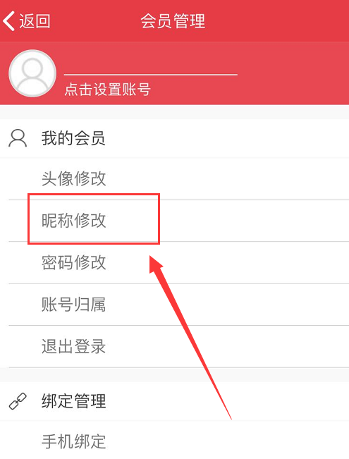 敬业签云服务提醒APP如何在苹果手机端修改昵称？