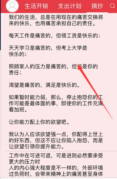 敬业签云服务提醒便签软件如何在苹果手机端将记录内容分享出去？