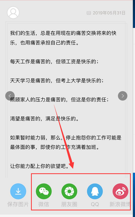 敬业签云服务提醒便签软件如何在苹果手机端将记录内容分享出去？