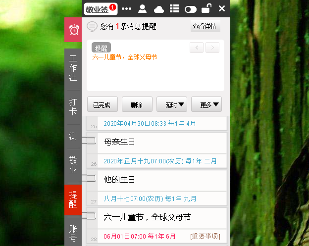 六一儿童节也是父母节？特殊纪念日可用云便签提醒软件记录