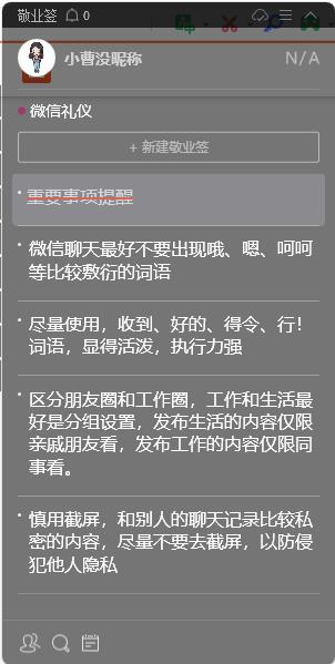 云服务便签记录微信礼仪用语