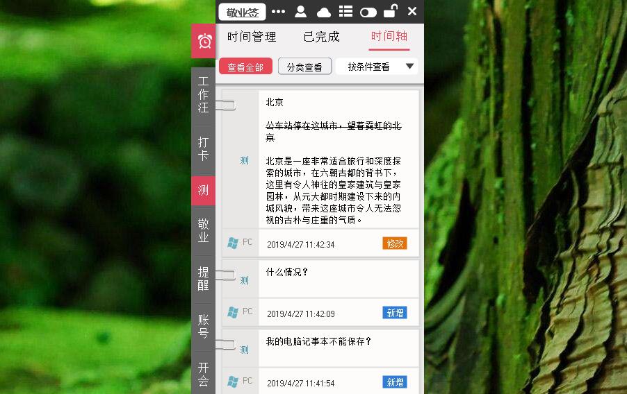 求推荐一款可以日常计划和安排并定时提醒的云便签app