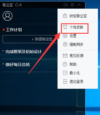 电脑桌面PC版云提醒软件怎么设置透明皮肤背景？