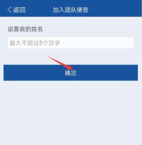 设置好自己的团队姓名以后，点击“确定”