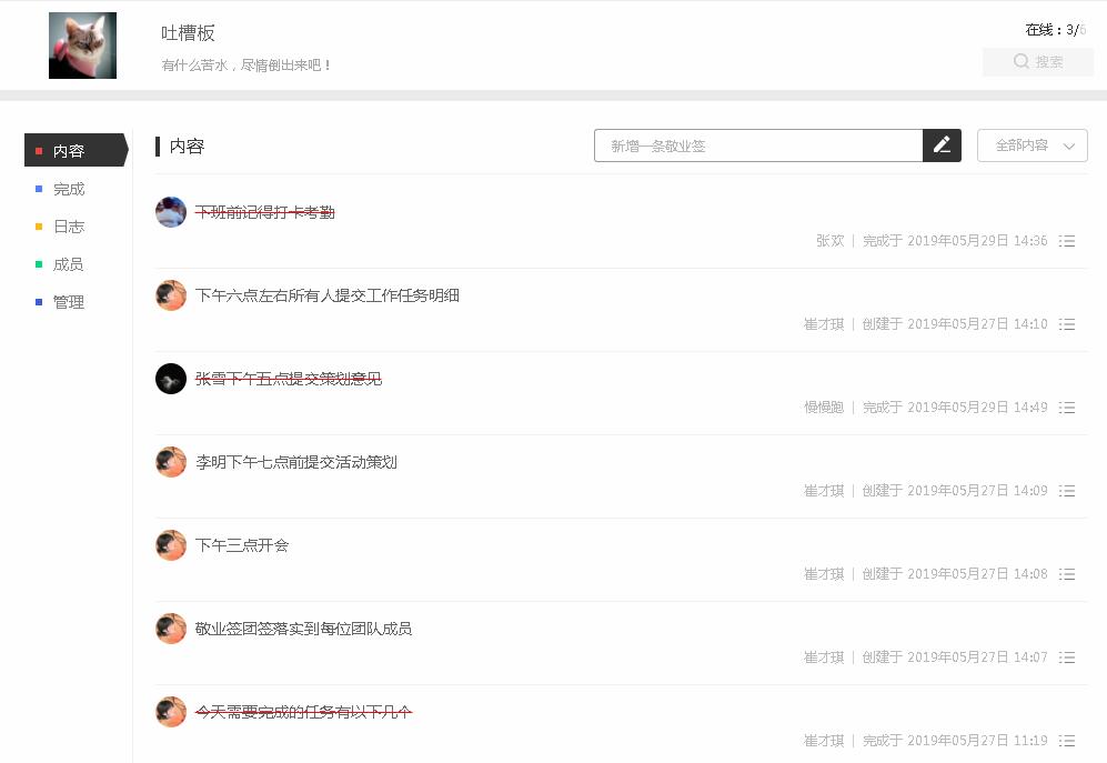有什么在线云便签软件可管理团队任务的日常工作？