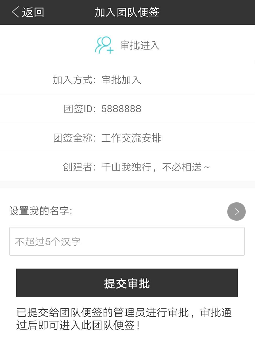 敬业签安卓手机版用户如何通过扫码加入团队便签？