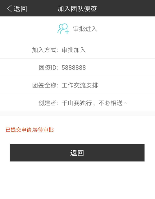 敬业签安卓手机版用户如何通过扫码加入团队便签？