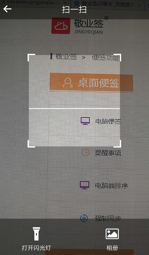 敬业签安卓手机版用户如何通过扫码加入团队便签？