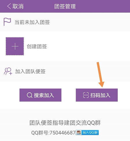 手机扫码加入团队便签